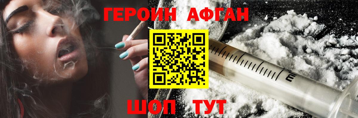 ГЕРОИН Heroin Волжск