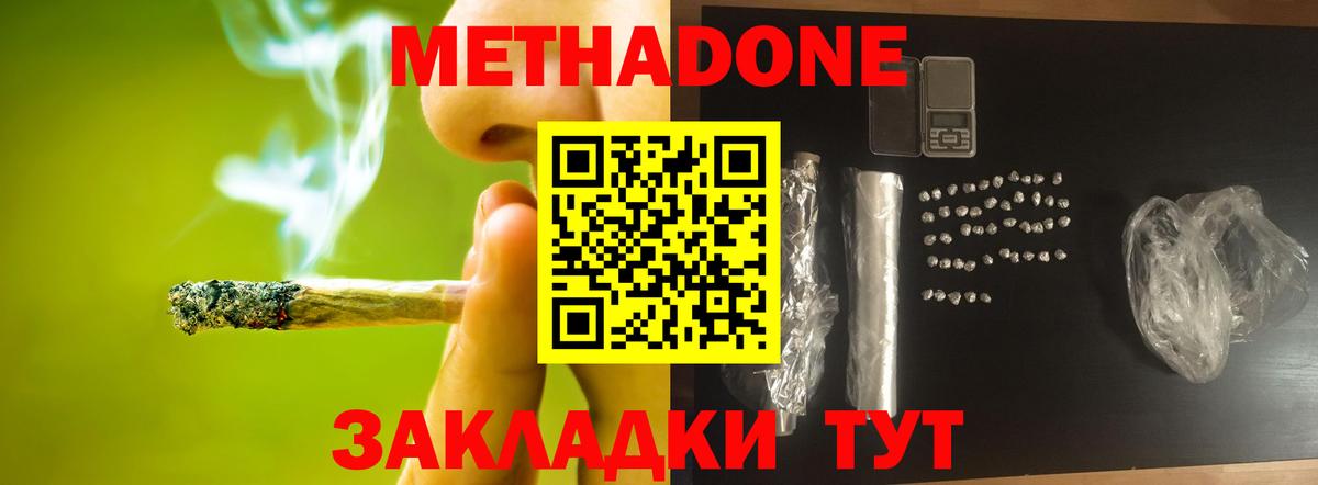 Волжск  Метадон белоснежный  МЕТАДОН methadone  Вход с VPN 